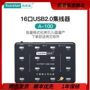 西普莱16口工业级USB分线器U盘TF卡批量拷贝测试U盘量产带外接电源 下单即送拷贝软件