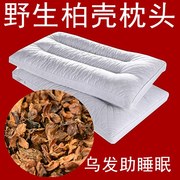 （柏壳子枕头白发变黑助睡眠枕头柏壳枕头枕芯乌发保健枕失眠