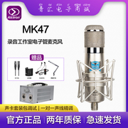 爱克创MK47大振膜麦克风录音电子管话筒电脑唱歌声卡直播设备全套