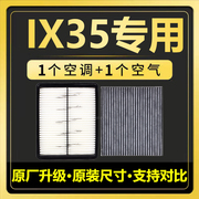 适配现代10-22款IX35活性炭空调滤芯格1.4T空气滤清器格2.0L/2.4L