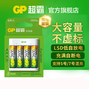 GP超霸5号7号充电电池2600毫安五号七号智能充电器镍氢KTV话筒麦克风专用套装可充电儿童玩具