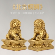 铜狮子摆件一对大型狮子大门口大小号北京狮客厅卧室乔迁送