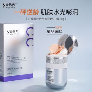 云锦熙砰砰气垫CC霜遮瑕修颜持久保湿不脱妆粉底提亮控油不卡粉BB