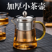 小茶壶泡茶壶套装玻璃茶水分离过滤家用茶具耐高温耐热加厚花茶壶