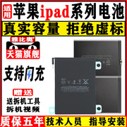 适用ipad2345611电池平板，mini1234苹果air1234更换pro9.7大容量