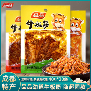 品品牛板筋烧烤麻辣香辣40g*20袋地道，川味辣条商超同款办公室零食