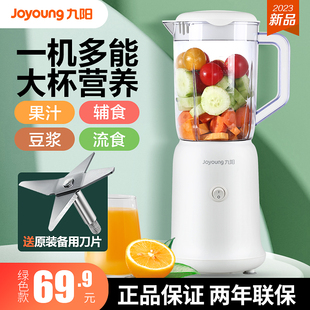 九阳榨汁机家用水果，全自动多功能，便携式料理机小型电动婴儿果汁机