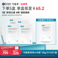 可复美小水，膜保湿补水修护面膜