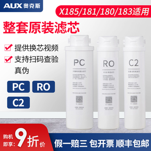 奥克斯X185/X181/X180/X183商用RO反渗透净水器滤芯会员9折