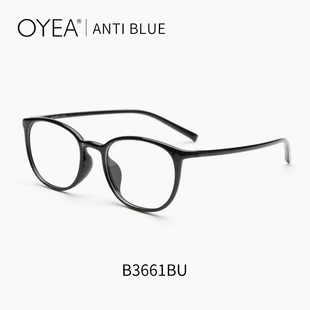 OYEA欧野防蓝光眼镜女防辐射护眼抗疲劳平光眼镜男可配近视B3661