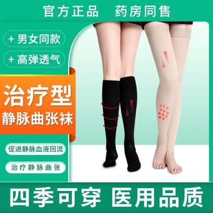 静脉曲张袜子医用夏天治疗型筋脉裤袜护腿防血栓二级压力袜HH