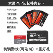 索尼游戏机psp内存卡，psp3000记忆棒psp2000存储卡记忆卡psp通用