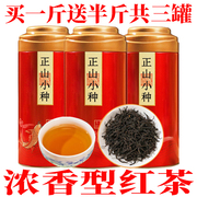 买一斤送半斤正山小种，茶叶新茶正山小种红茶原味浓香型罐装750克