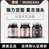 英国雅痞氏morgans摩根斯发油发蜡，定型清香发泥复古油头膏大背头