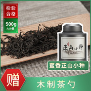 特级蜜香正山小种红茶罐装散装茶叶 武夷红茶正山小种茶叶500克