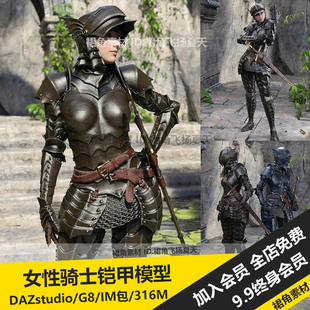 DAZ3D 中世纪女性骑士士护卫铠甲盔甲服装套装模型 游戏3d素材