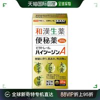 日本直邮日本直邮vita制药和汉，生药便秘药效果温和快速起效300粒