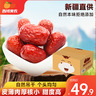 西域美农新疆灰枣5斤箱装红枣新疆特产香甜柔和果干零食