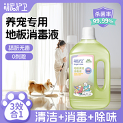 宠物地板清洁剂家用拖地专用狗狗，除臭去尿味，杀菌狗尿除味剂消毒液
