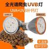 led乌龟晒背灯全光谱太阳灯uvbuva紫外线补钙爬宠防水照龟缸灯泡