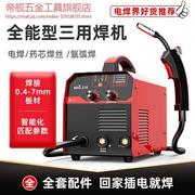 电保焊机一体h机，家用220v工业级，气保焊机氩弧机焊二焊三用