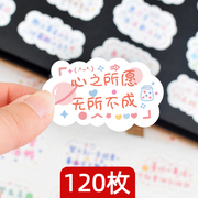 励志文字礼物包装封口贴纸盒祝福语ins正能量小贴画甜品蛋糕2024龙年开学儿童，diy装饰贴可爱外卖创意标签