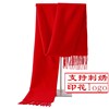 围巾定制男女士大红中国红披肩同学聚会年会，围脖印字刺绣logo