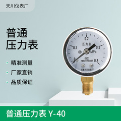 销售Y-40径向压力表1.6MPa真空表-0.1MPa 弹簧管压力表水压表