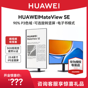 华为HUAWEI MateView SE 23.8英寸电脑显示器 IPS全面屏显示屏