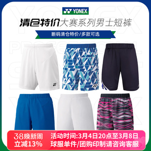 YONEX尤尼克斯羽毛球服短裤男yy速干运动球裤大赛服裤子