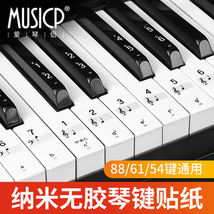 纳米钢琴键盘贴电子琴电钢琴初学儿童简谱音符贴纸88/61/54键通用