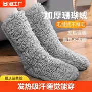 暖脚神器女捂脚珊瑚绒自发热袜子，睡觉袜月子袜加绒加厚地板袜高弹