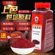 古田红曲米红曲粉食用色素卤味红丝绒蛋糕烘焙原料一斤灌香肠上色