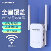 comffast信号扩大器wifi信号增强器全屋覆盖家用无线网络中继，信号加强扩展器穿墙300m无线信号中继器