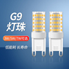 G9灯珠led水晶灯泡3W节能高亮吊灯插脚G9灯泡220V卤素灯珠LED光源