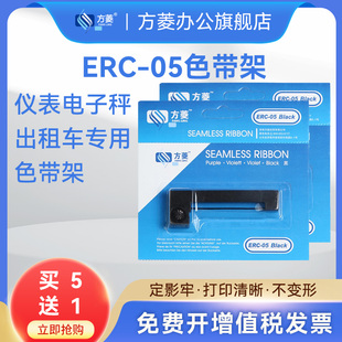 适用爱普生ERC05出租车专用地磅电子秤的士计价器墨盒兼容电子秤磅打票机卷纸的士计价器M150II M160色带含芯