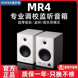 EDIFIER漫步者MR4监听音箱专业调校有源木质桌面台式电脑音响