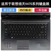 适用联想v470键盘膜14寸v470a笔记本v470c电脑v470g保护套防尘罩