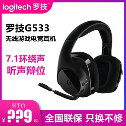 Logitech 罗技 G533无线游戏耳机头戴式 带耳麦 7.1声道听声辩位