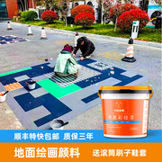 彩色路面漆室外地面彩绘颜料水泥沥青户外道路绘画水性树脂地坪漆