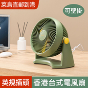 英式插头香港电风扇台式小型家用壁挂卧室静音，办公室便携式小台扇