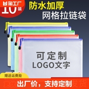 a4拉链袋网格文件袋拉链式透明防水资料袋文件夹a5文具袋试卷收纳袋办公用品文具考试专用大容量定制logo耐用