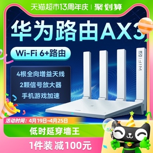 华为wifi6ax3路由器千兆家用高速无线wifi光纤路由器，穿墙王3000m