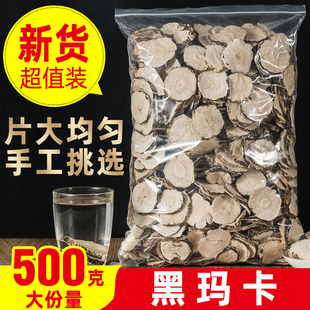 云南黑玛卡干片干果500g非野生玛咖片男用中药材枸杞子泡茶酒