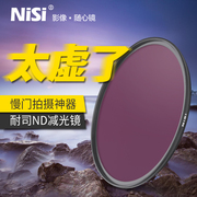 nisi耐司ncnd1000nd64nd8nd32000减光镜4652555867727782mm灰度镜适用于佳能微单反相机滤光nd镜