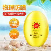 国妆特字spf50+膜膜皇后，小金蛋防晒霜，隔离保湿防水女全身脸面