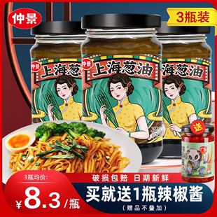 仲景上海葱油酱230g瓶装拌面条专用酱上海葱油汁炸酱面酱料拌面酱