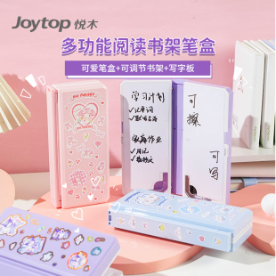 joytop悦木多功能儿童文具盒阅读书架笔盒男女孩，款小学生文具盒收纳包大容量，铅笔盒少女心高颜值简约儿童支架