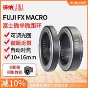 徕纳富士近摄接圈 适用于FUJIFILM FX X微距自动对焦镜头转接环