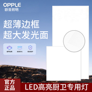 欧普照明LED集成吊顶灯厨房厕所卫生间浴室吸顶灯嵌入式平板灯具